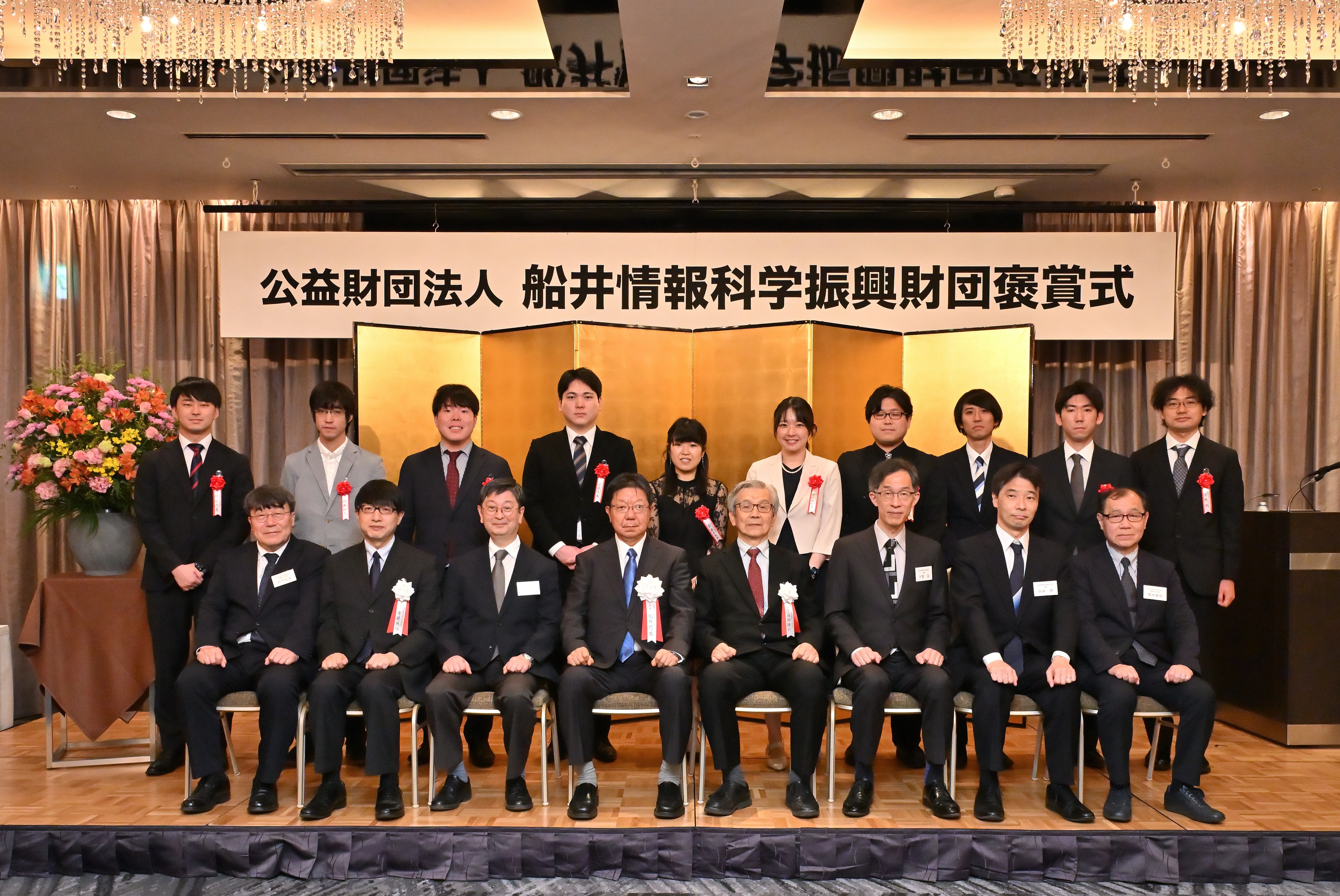 理事の方々と2024年度船井研究奨励賞受賞の皆様 イメージ
