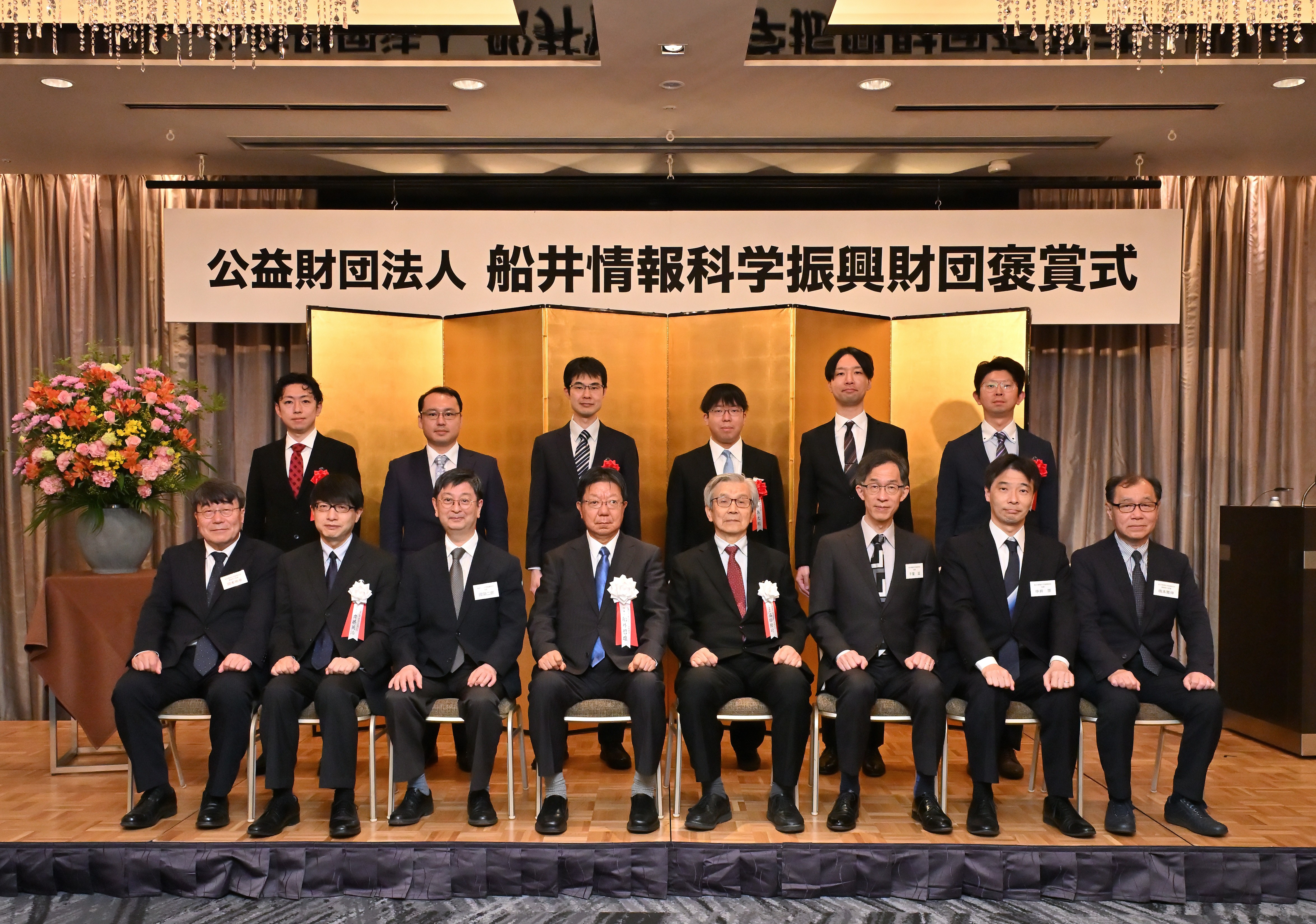 理事の方々と2024年度船井学術賞受賞の皆様 イメージ